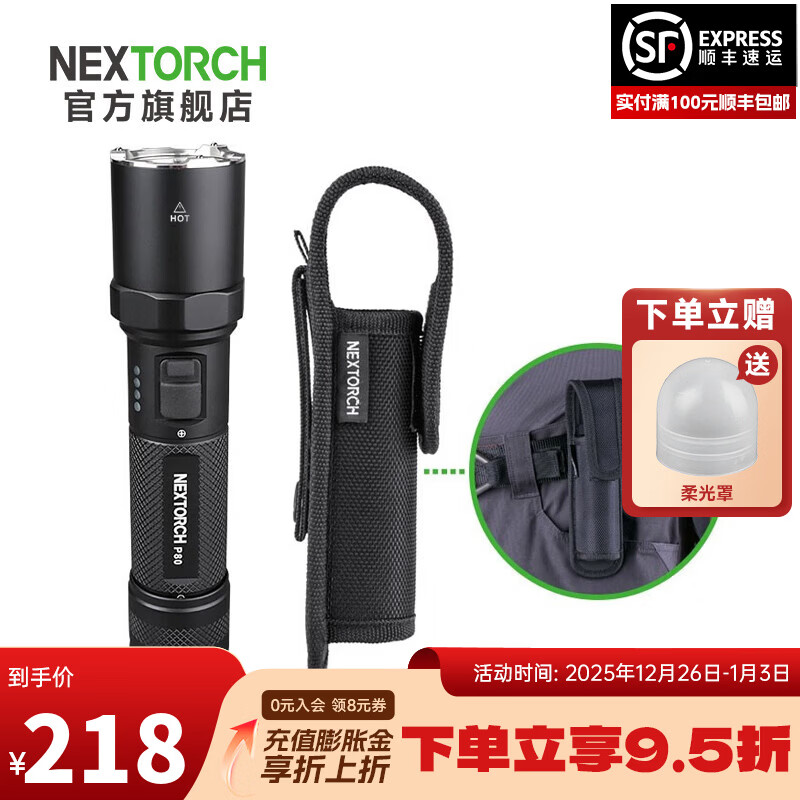 纳丽德（NEXTORCH） P80强光手电筒户外骑行应急防身充电手电筒勤务战术手电一键爆闪 P80黑色标配+V10尼龙套