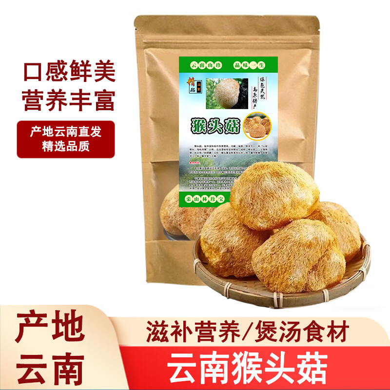 滇味十足 云南猴头菇养生好吃菌子南北干货火锅食材蘑菇煲汤食用菌 【家庭袋装推荐】250克