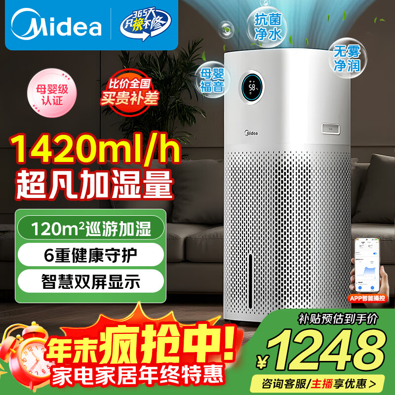 美的（Midea）无雾空气加湿器客厅家用卧室静音除菌大容量落地式冷蒸发小型雾化器孕妇婴幼儿SZK-U12