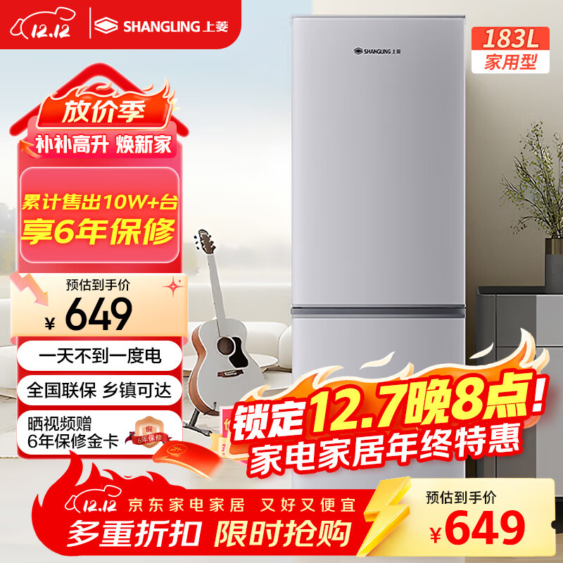 上菱183升双开门冰箱小型出租房2-3人用 出租屋家用两门二门小户型双门电冰箱以旧换新BCD-183D