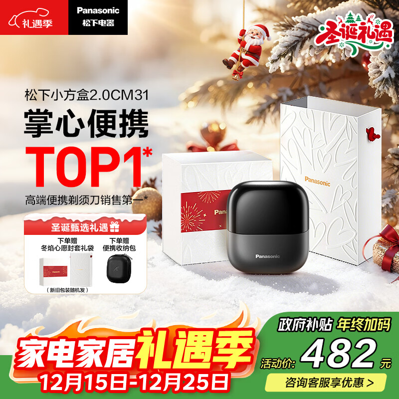 松下（Panasonic）小方盒2.0无线剃须刀电动便携款往复式磁悬浮刮胡刀Type-c圣诞节礼物男士礼物CM31黑2025新款