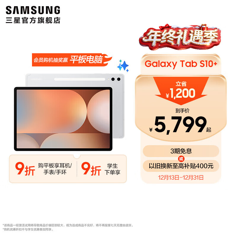 三星（SAMSUNG）Galaxy Tab S10+ 平板电脑12.4英寸 内置AI智享生活/笔记转录助力办公/高亮顺滑