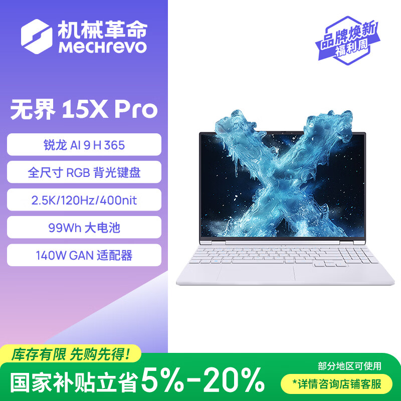 机械革命无界15X Pro 暴风雪(AI 9H 365 32G 1T 99Wh 120Hz2.5K)办公笔记本电脑轻薄游戏本
