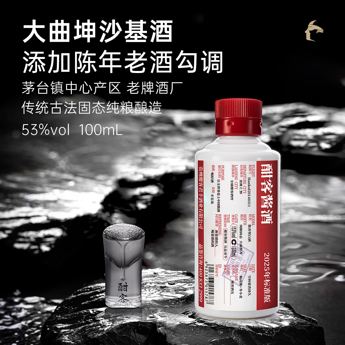 酣客 标准版 酱香型白酒 大曲坤沙贵州白酒 53度 100mL 1瓶 2025版 小瓶试饮装
