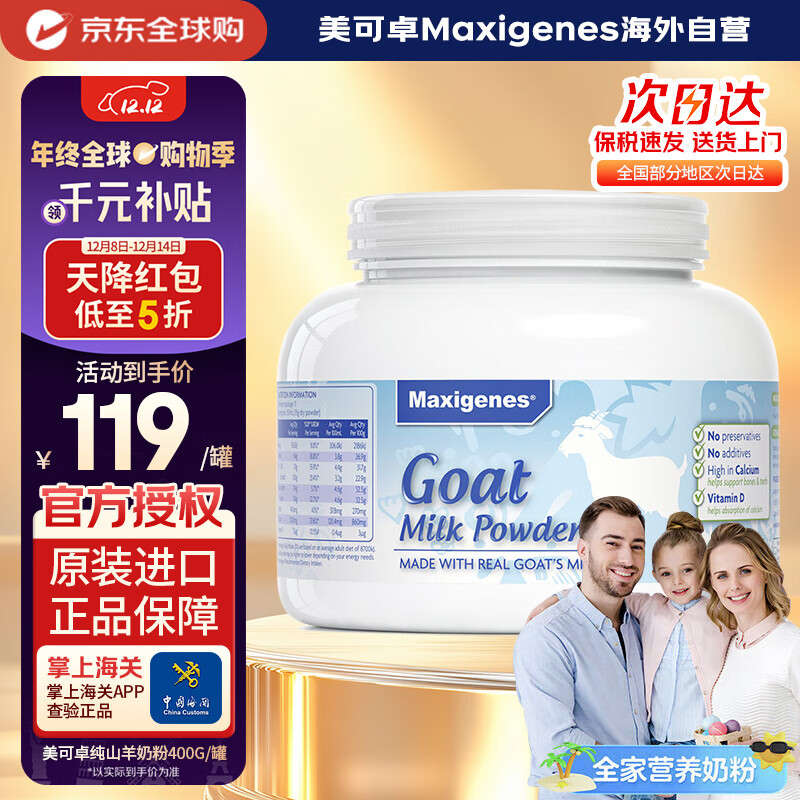 Maxigenes美可卓白胖子山羊奶粉400g/罐0蔗糖高钙儿童学生中老年