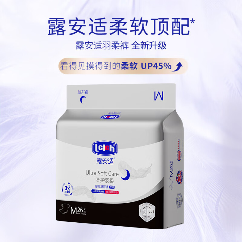 露安适（Lelch）柔护羽柔裤mini纸尿裤拉拉裤 夜用纸尿裤M26