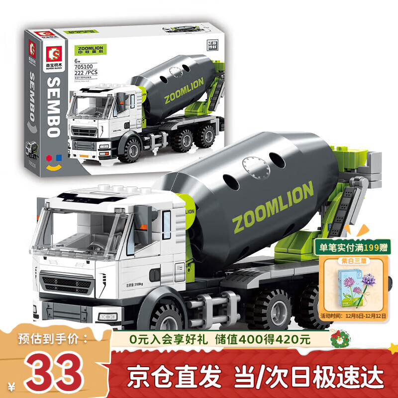 森宝积木儿童拼装玩具摆件模型工程中联搅拌运输车男孩生日礼物705100