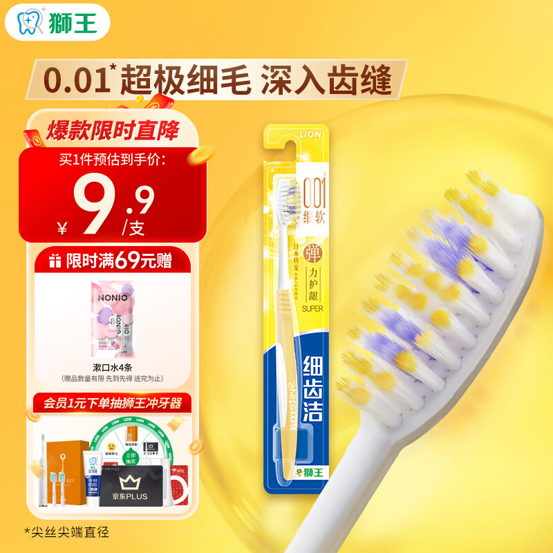 狮王（Lion）细齿洁0.01弹力护龈牙刷1支装软毛8字植毛经典护龈深入清洁