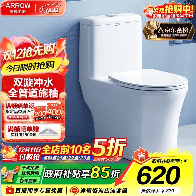 箭牌（ARROW）卫浴大冲力喷射虹吸式防臭节水马桶家用缓降盖板连体抽水坐便器 【金榜爆款】双龙卷漩吸12616 305/300mm