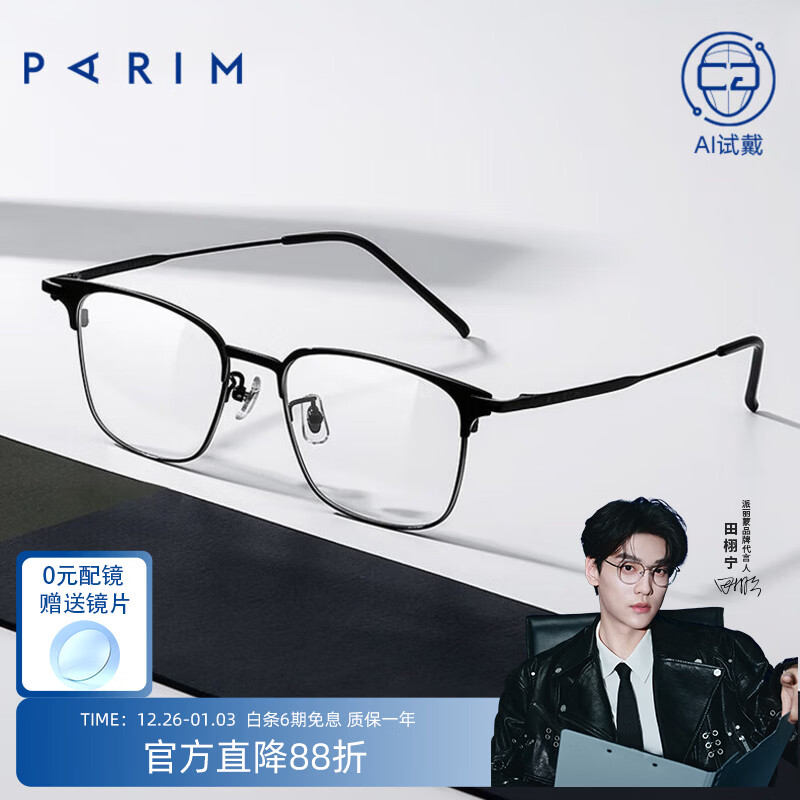 派丽蒙（PARIM）近视眼镜男钛架眼镜可配度数防蓝光商务方型半框眉条眼镜架83614 B1-亮黑色 单框 京东折扣/优惠券