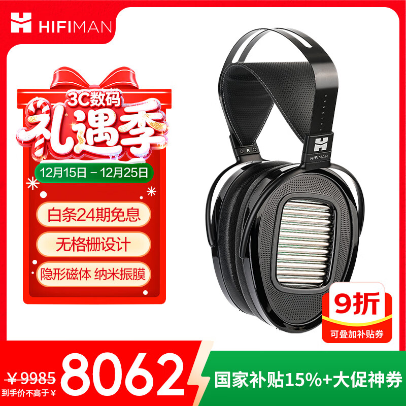 HIFIMAN（海菲曼）【国家补贴】ARYA UNVEILED平板振膜头戴式耳机HIFI发烧