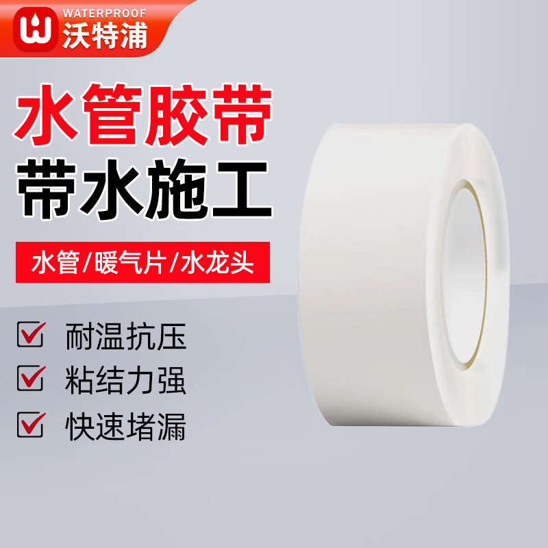 沃特浦防水胶带水管漏水补漏神器强力止水胶布暖气片水龙头带水堵漏胶贴 【升级加厚更抗压】2.5cm*1米