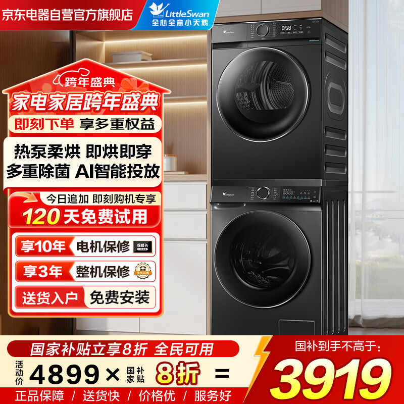 LittleSwan/С��� ˮħ�� 10kg ϴ����װ TG100V868PLUS+TH100-HL02T 3815.28Ԫ