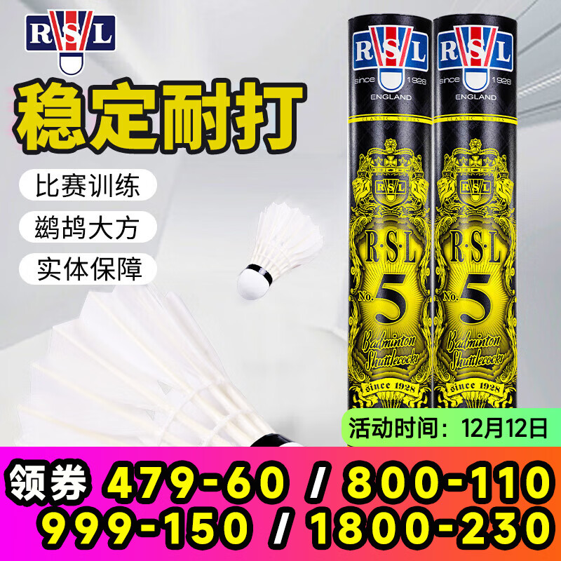 亚狮龙（RSL） 亚狮龙RSL羽毛球比赛训练鸭毛球 12只装/桶 耐打稳定 RSL5号（高阶训练77速） 1筒