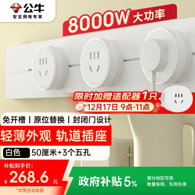 公牛（BULL）明装轨道插座 轻薄款GB3免开槽可移动壁挂式轨道插排 大功率开关插座面板  50厘米+3个五孔 白色
