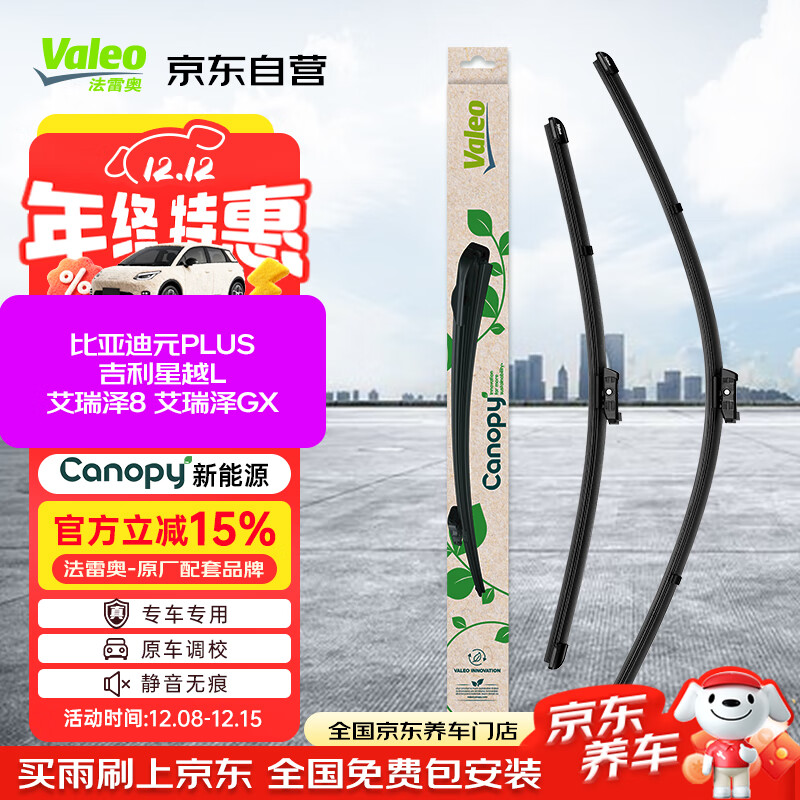 װ£VALEOCanopyˢרר ǵԪPLUSԴQ05ԽL8 152Ԫ