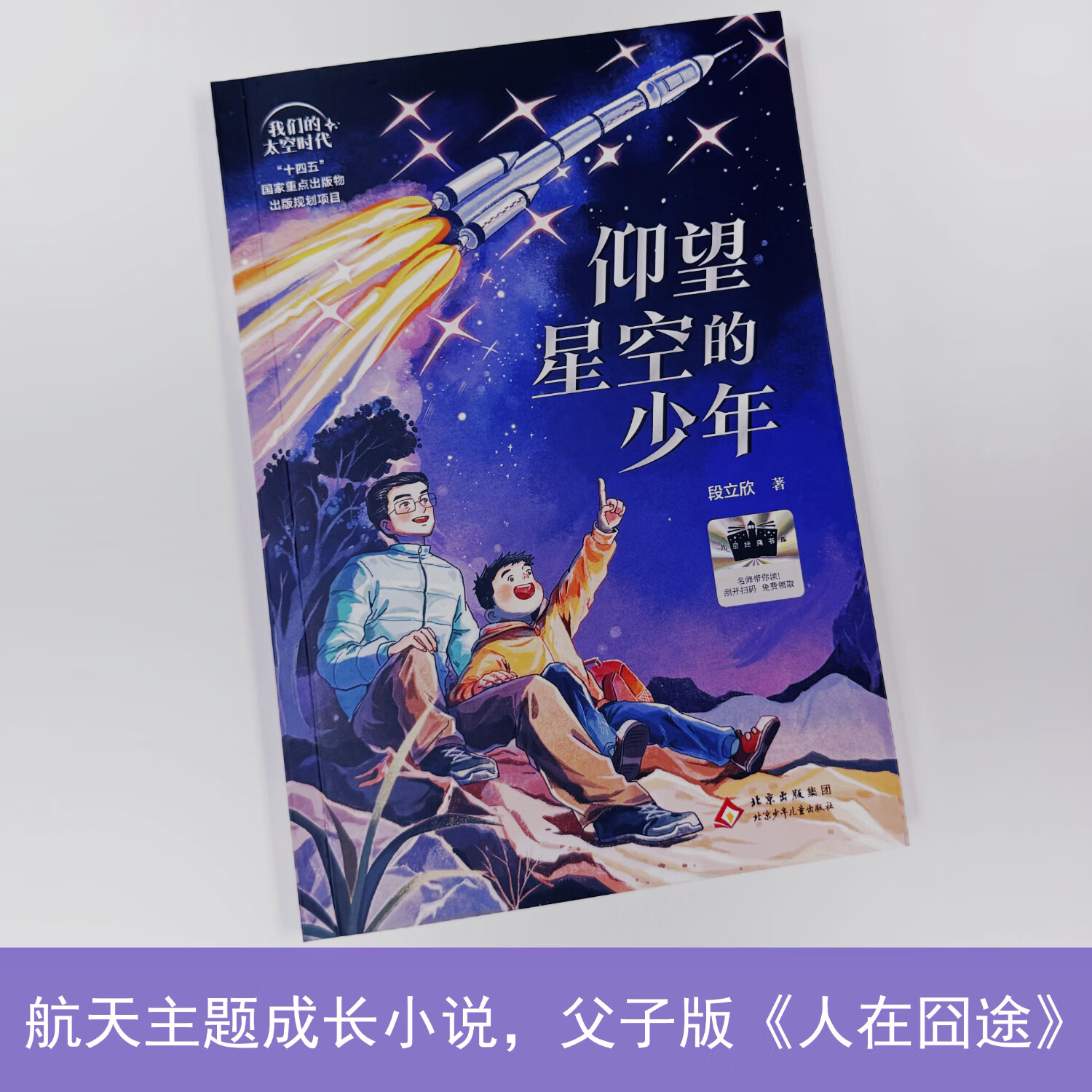 【书目任选】2026年祖庆说百班千人四年级 三升四 全国小学生寒暑假阅读课外书 百班千人书目 仰望星空的少年偷云朵的人叮当响的银铃铛秘密花园浮桥边的汤木在星星的背面漫步 【26年寒假】仰望星空的少年