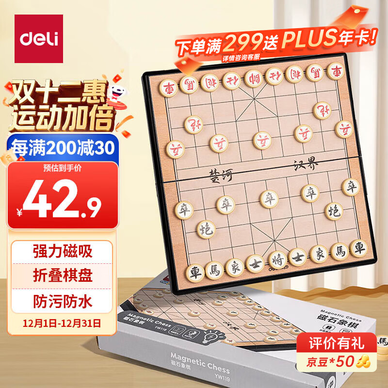 得力（deli）中国象棋套装便携式折叠棋盘学生成人磁性象棋开学礼物