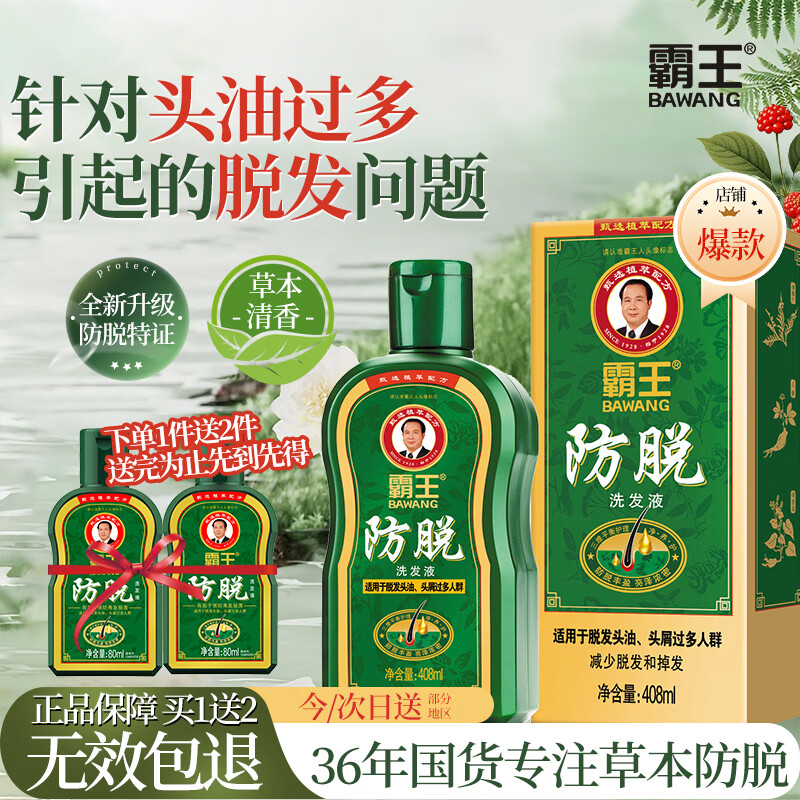 霸王防脱洗发水去屑控油蓬松洗头膏生姜侧柏叶男女士通用洗发露408ml