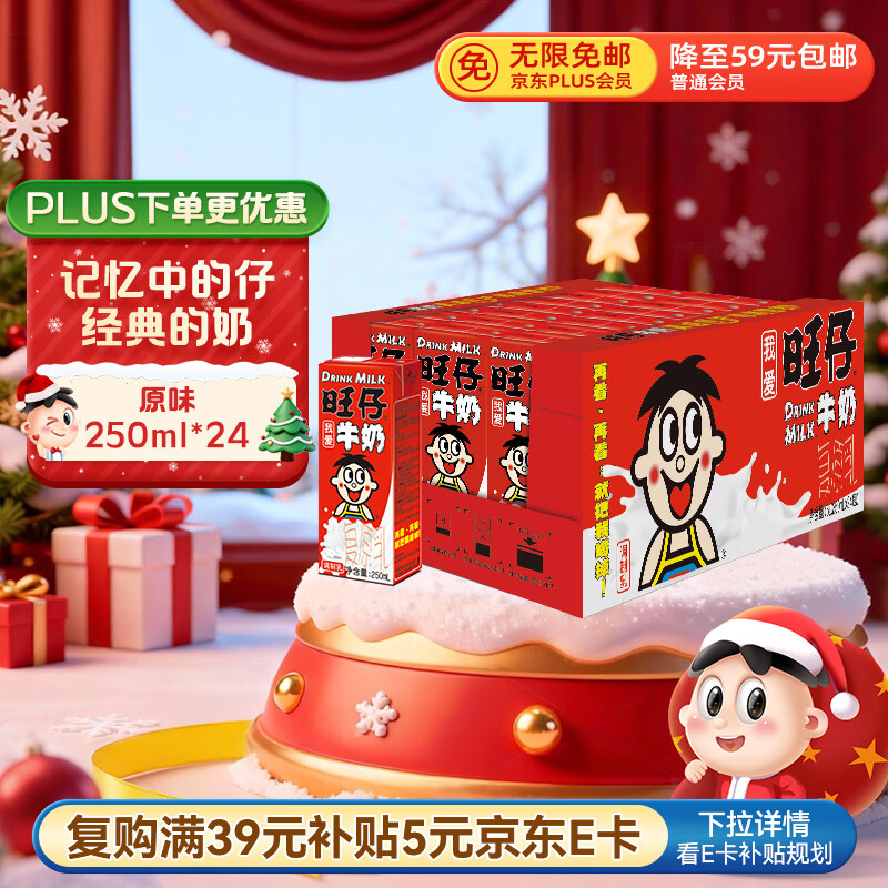 旺旺 旺仔牛奶 250ml*24盒 送礼佳品 儿童营养早餐奶