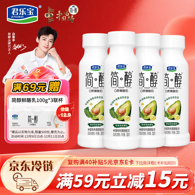 君乐宝简醇0蔗糖牛油果羽衣甘蓝爆珠230g*4瓶 酸奶