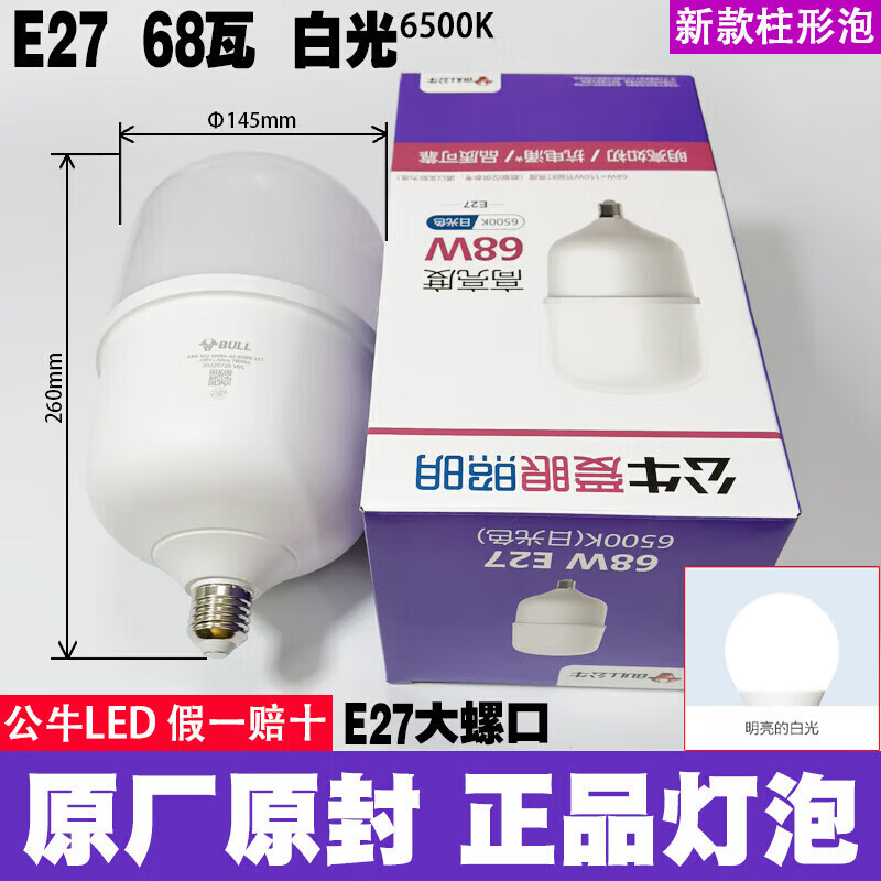 公牛LED灯泡E27大螺口白光灯泡节能护眼省电灯泡家用卧室客厅厂房照明 公牛68W灯泡 白光【新款】 京东折扣/优惠券