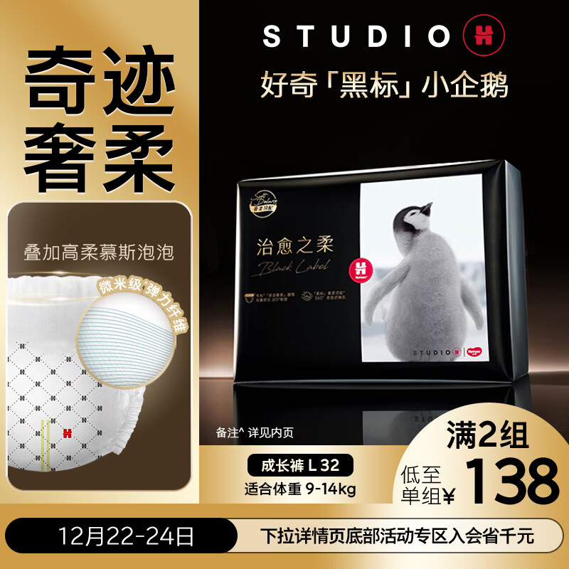 好奇（Huggies）治愈之柔小企鹅拉拉裤L32片(9-14kg)尿不湿【奇迹奢柔】