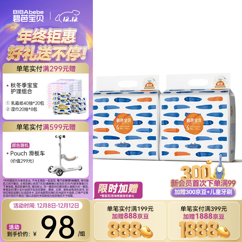 碧芭宝贝【品牌直供 安心品质】纸尿裤盛夏光年尿不湿0.2cm薄透气纸尿片 纸尿裤XXL30片*2包(15kg+)