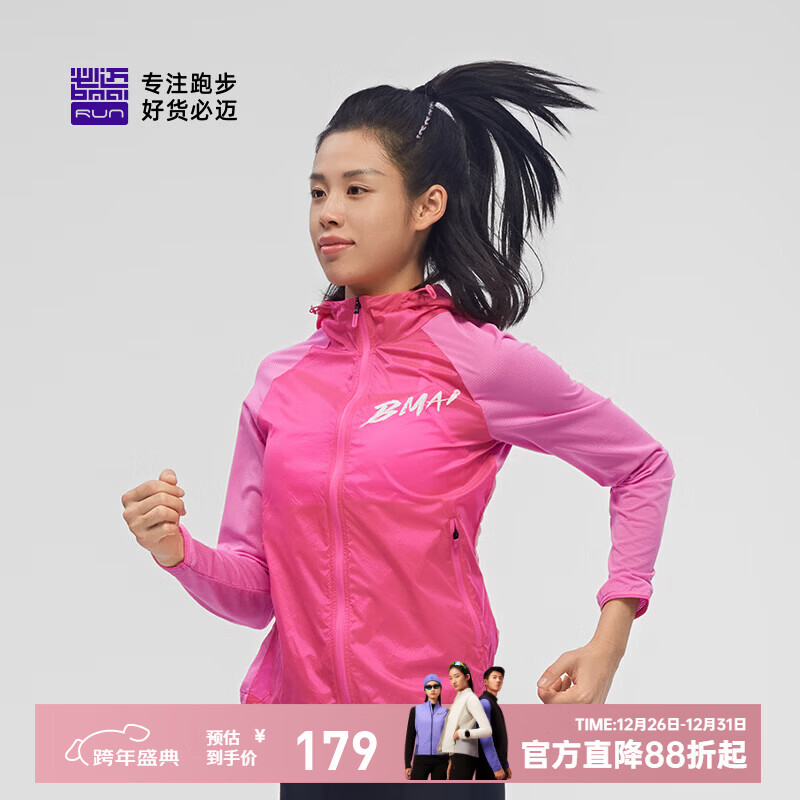 必迈2025新款男女跑步轻弹风衣运动外套透气连帽轻量透湿竞赛夹克上衣 霓粉/糖粉 女 M