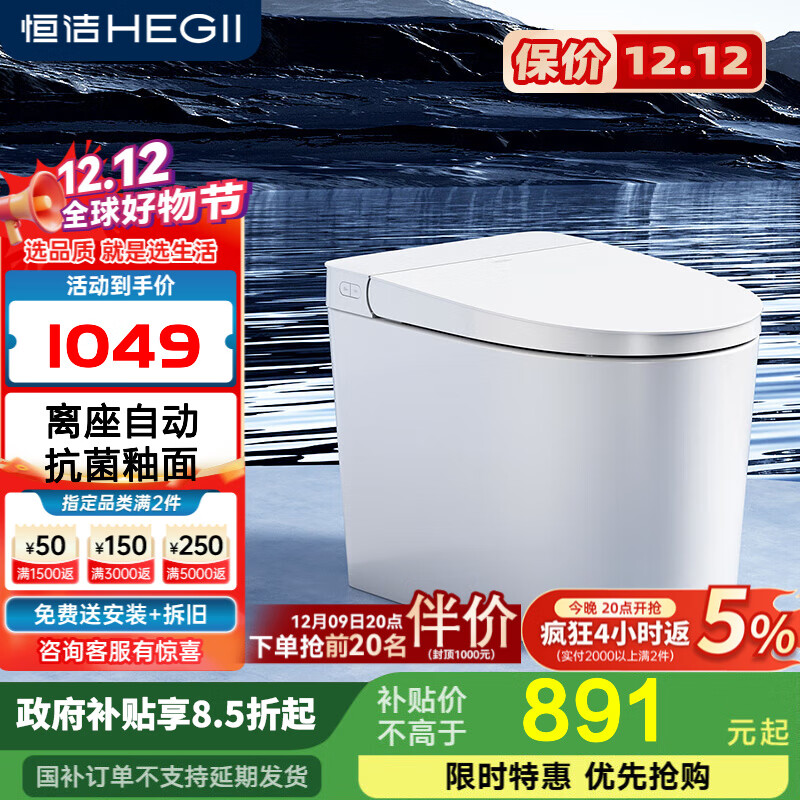 恒洁智能马桶一体机虹吸式抑菌座圈加热离座自动冲 轻智能坐便器520 【小巧身躯+恒温座圈】520 305/300mm
