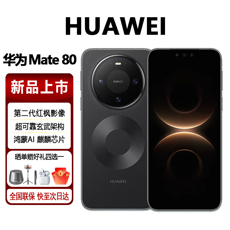 ��Ϊ��HUAWEI����Mate80��Ʒ�����ֻ��ٷ���mate80pro����AI�ֻ����ɿ�����ܹ�  ��ʯ�ڡ�mate80�� 12GB+512GB ���ӱ�����ע��    4798Ԫ