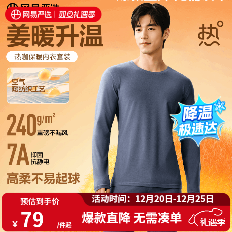 网易严选新品暖姜保暖内衣240g重磅7A抗菌柔软透气不闷汗秋衣秋裤 A款240g升级-暮云蓝-男款 L