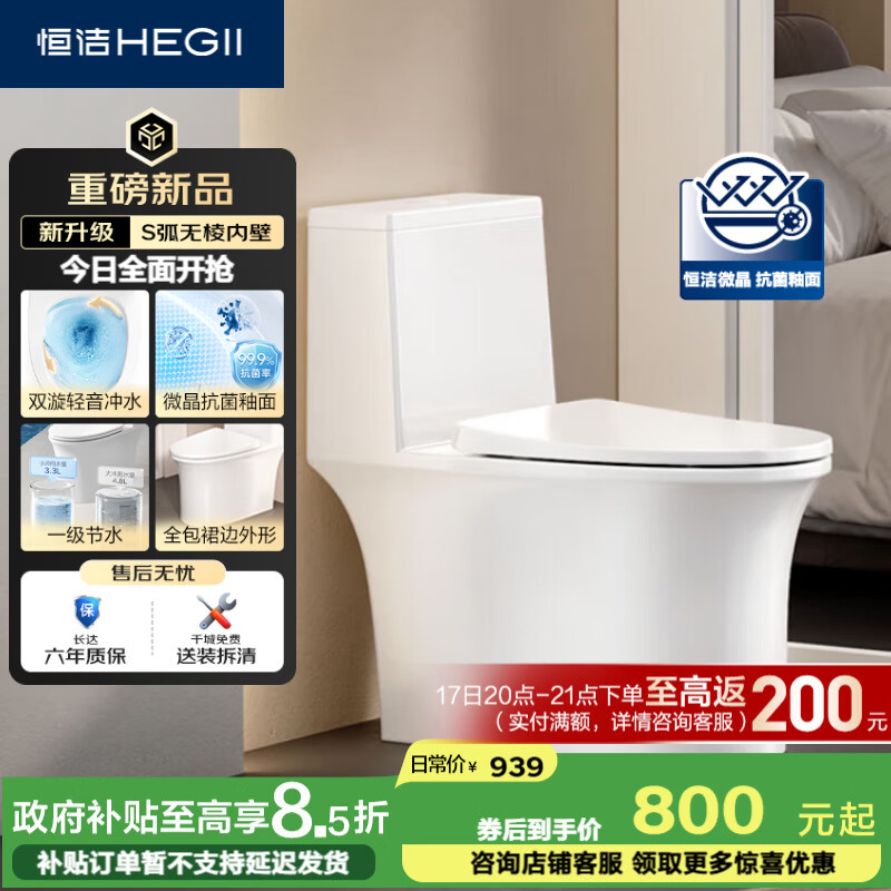 恒洁（HEGII）马桶531 家用节水防臭微晶抗菌釉面虹吸式坐便器DC0531PT-400