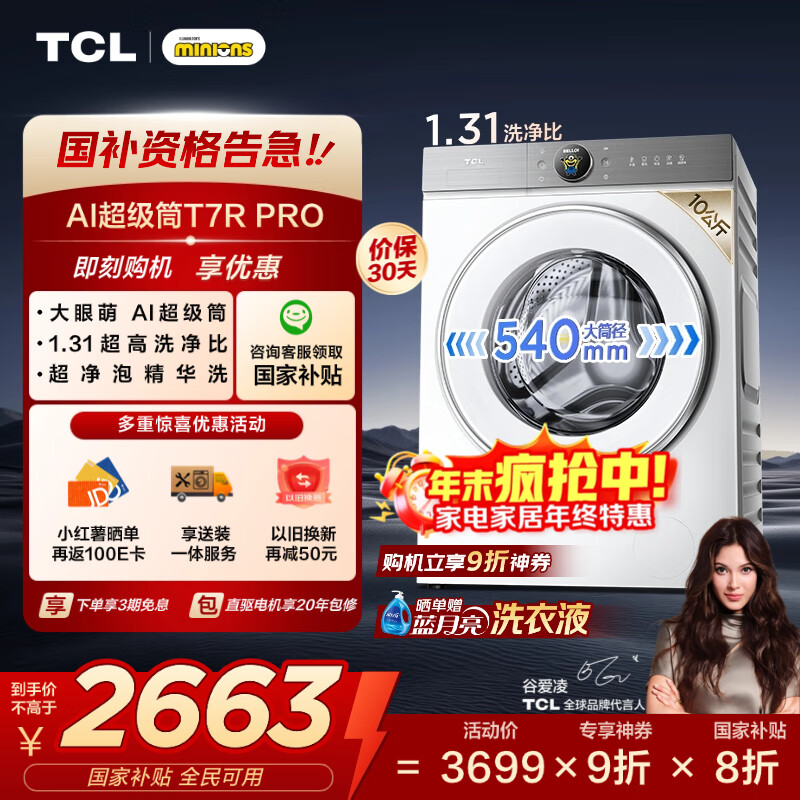TCL PRO 10kg Ͳ G100T7RPro-DI  2461.44Ԫ