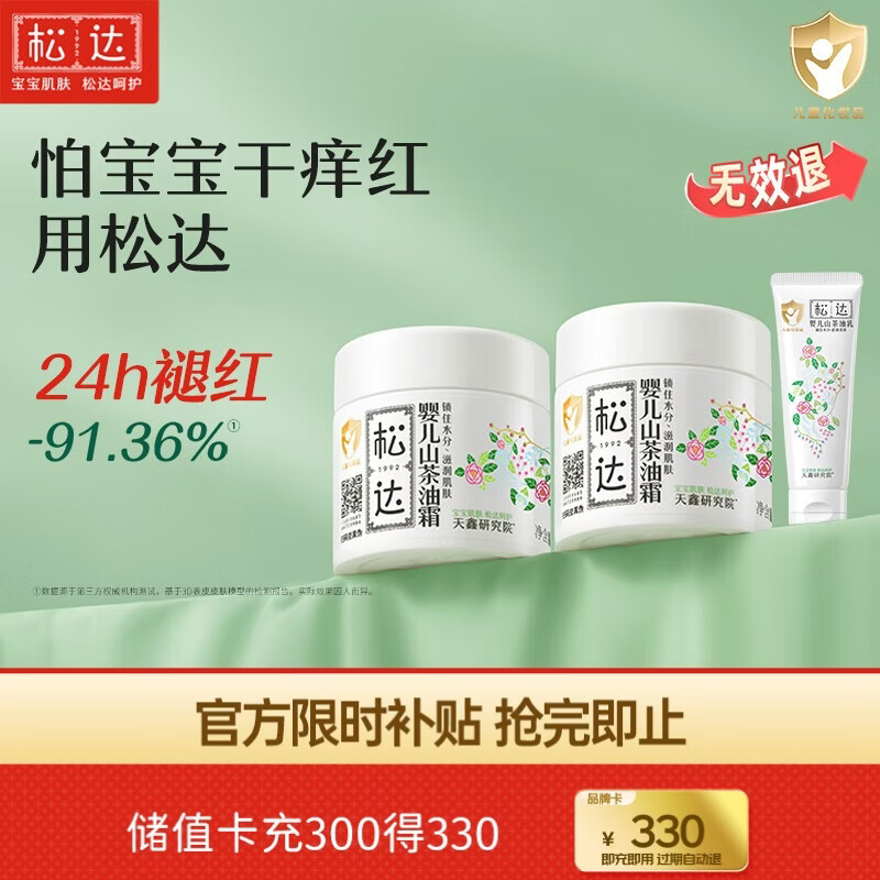 松达儿童面霜干痒红婴儿山茶油霜滋润保湿温和宝宝面霜秋冬季润肤霜 【店长推荐】婴儿面霜68g*2瓶+旅行装