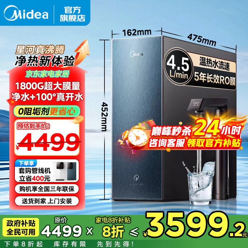 美的（Midea）加热净水器家用星河真沸腾1800G直饮净热一体机5年长效RO膜0阻垢剂温热水反渗透厨下即滤净饮机 【真开水】100°净热体验