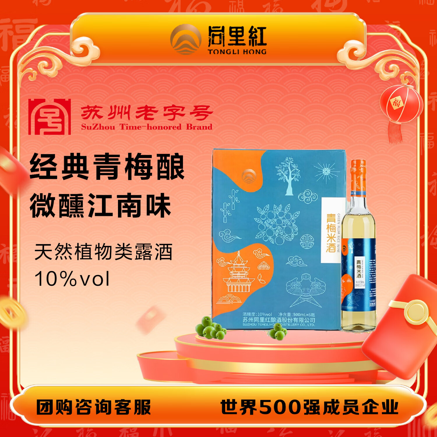 同里红梅酒 江南苏州特产 青梅米酒  低度甜酒 果酒糯米酒甜酒一整箱6瓶 水映江南青梅米酒 500mL*6瓶 整箱装