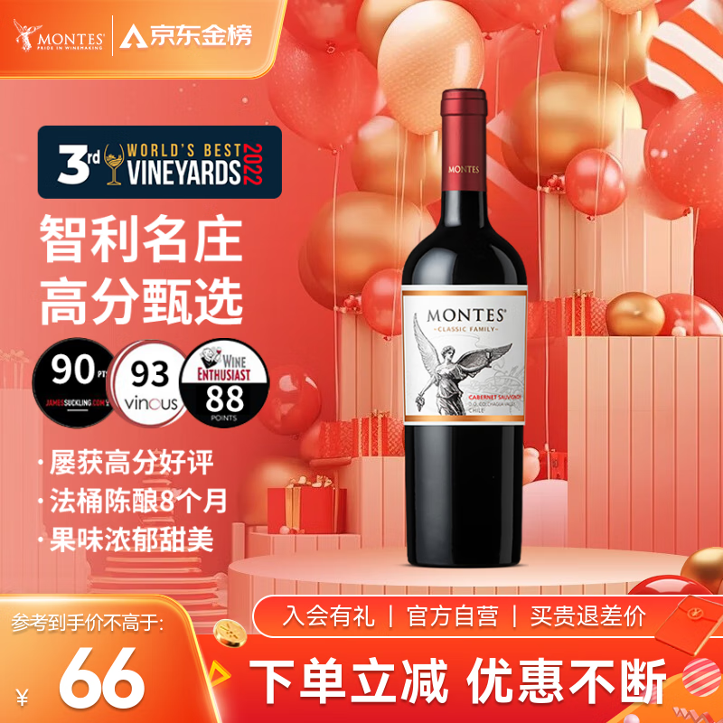 MONTES【经典赤霞珠】蒙特斯红酒葡萄酒750ml婚礼日常宴请智利原瓶进口