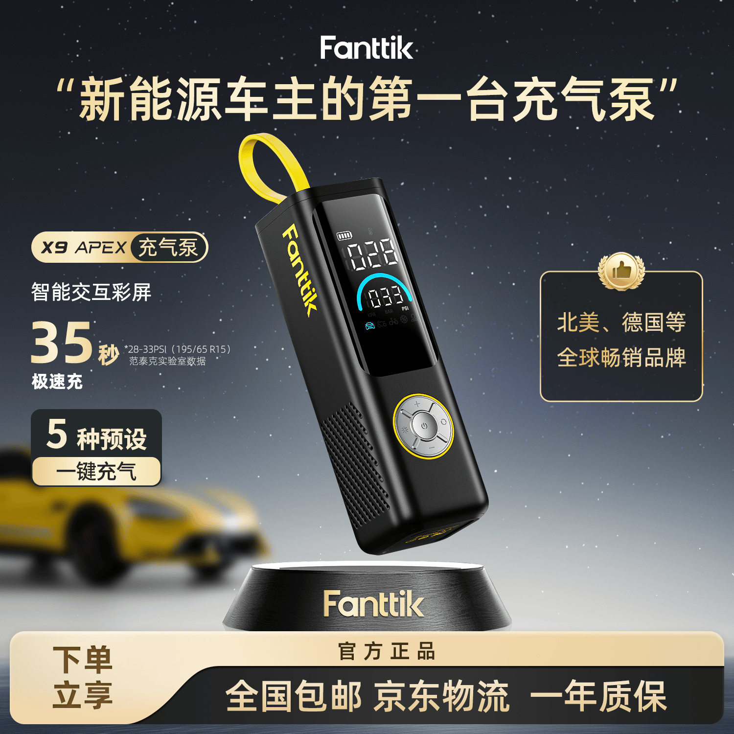 Fanttik范泰克X9 APEX锂电充气泵 无线车载电动智能户外预设胎压夜间照明