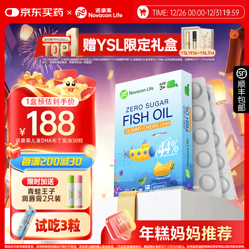 诺康莱 NOVACON LIFE儿童DHA 深海鱼油 DHA记忆力 omega3 非鱼肝油青少年专注力 【主推爆款】 30粒*1盒