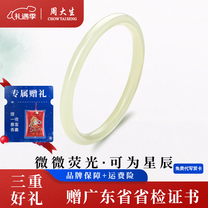 周大生和田玉手镯环佩叮当镯小细圆条绿翡翠送女友圣诞礼物 和田玉萤火叮当镯 57-58#约6mm