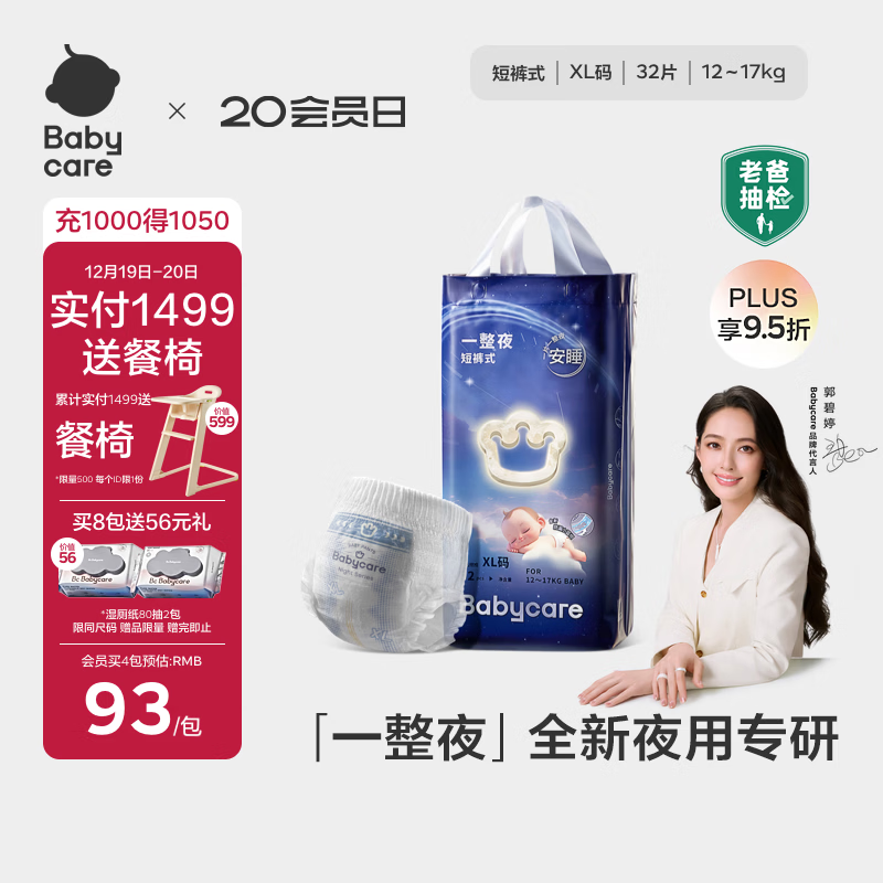 babycare一整夜拉拉裤XL32片(12-17kg)大吸量透气夜用安睡婴儿尿不湿