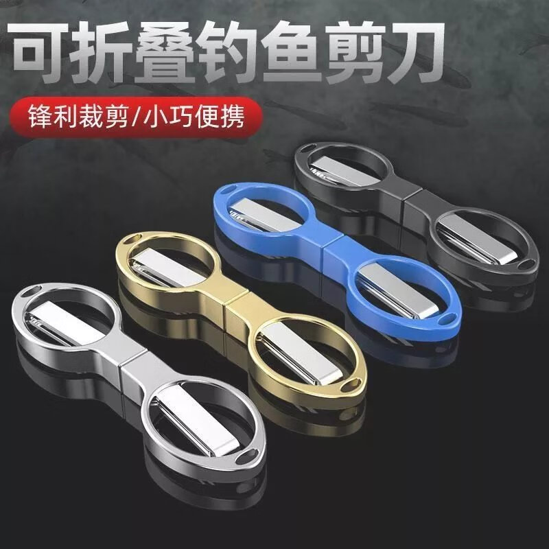 钓鱼剪刀可折叠不锈钢多功能铅皮剪刀鱼线剪大力马PE线专用小剪刀 八字折叠剪刀【金色】 1把