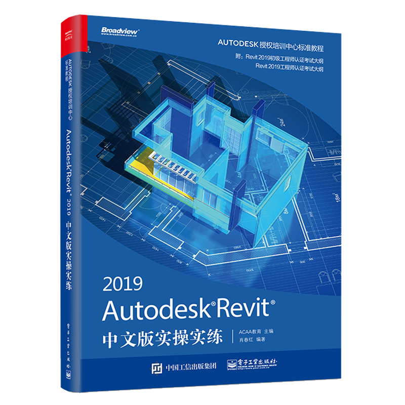 Autodesk Revit 2019中文版实操实练书籍 