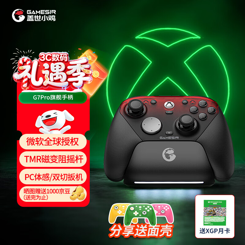盖世小鸡（GAMESIR）G7 Pro微软Xbox授权精英游戏手柄含底座 TMR摇杆微动按键蓝牙PC电脑series无线Steam安卓电视旗舰