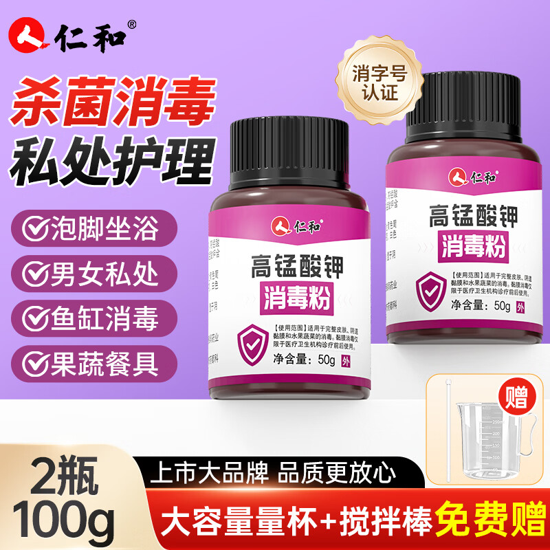 仁和高锰酸钾消毒片粉末痔疮坐浴盆妇科专用颗粒泡脚杀菌脚气 2瓶装