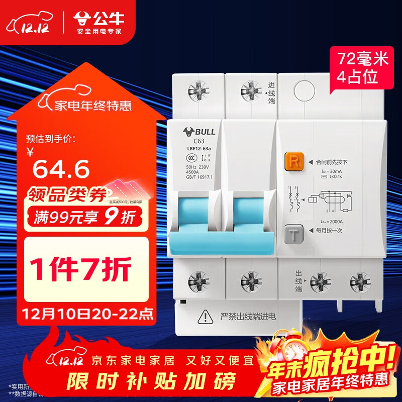 公牛（BULL）佳和LBE12漏电保护器 2P漏保断路器 家用空气开关 2P63A