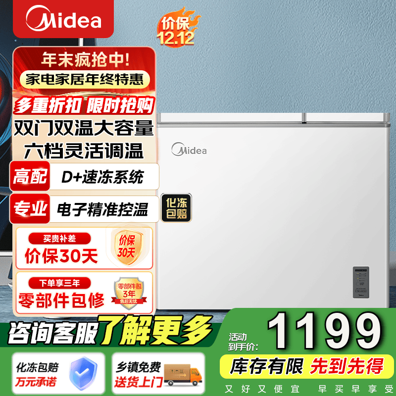 美的（Midea）双温双箱家商两用冰柜冷冻冷藏卧式顶冰柜小型冰箱节能低音冷柜减霜内胆210L BCD-210DKEM(E