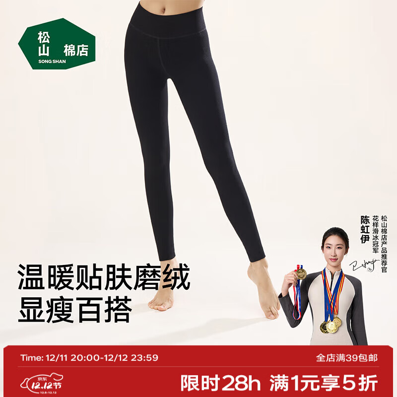 松山棉店保暖打底裤女可外穿弹力舒适显瘦秋冬黑色加厚瑜伽鲨鱼长秋裤子 黑色 均码 （推荐95-130斤）