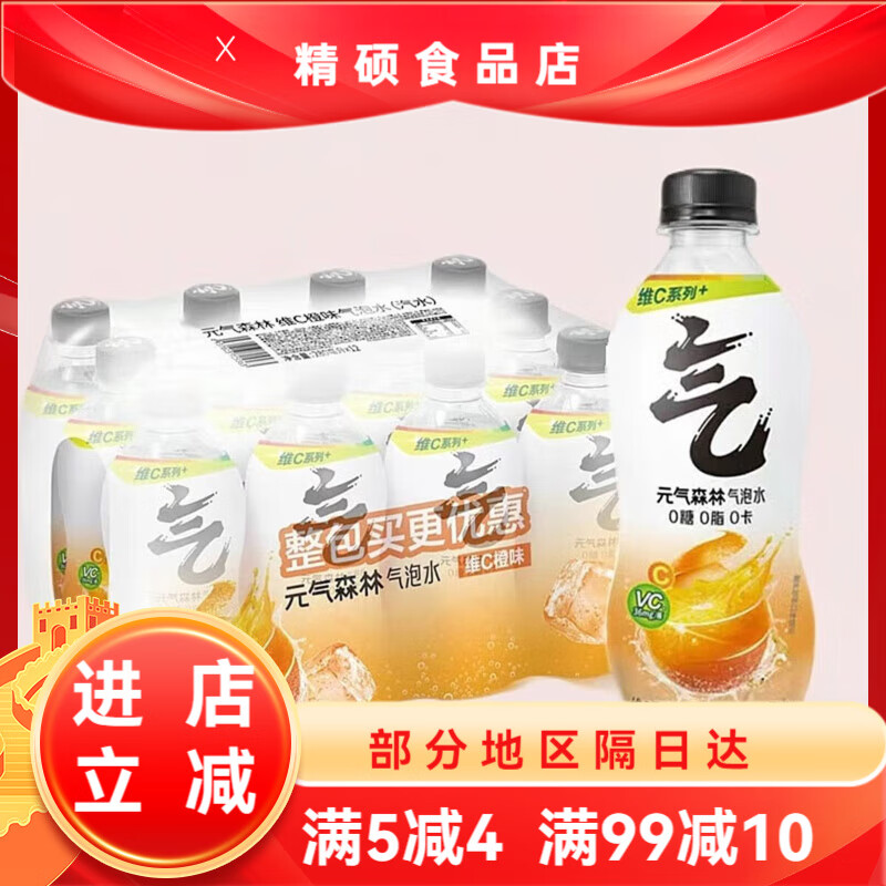 元气森林0糖0脂0卡维C橙味气泡水汽水280ml整箱气泡水白桃味 橙味280ml*12瓶